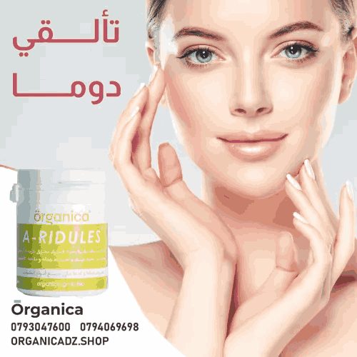 A-Ridules للتجاعيد